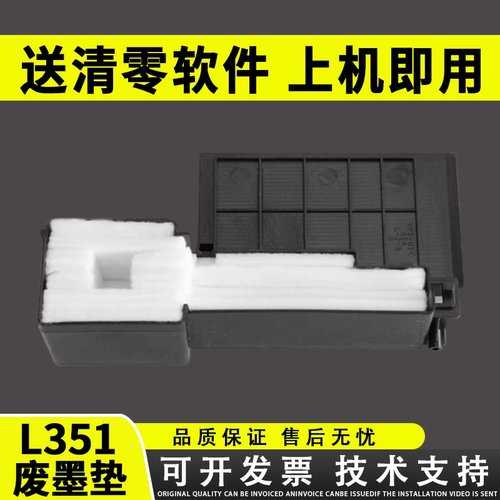 谊印适用爱普生l351L350废墨