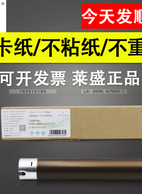 莱盛 适用京瓷FS2020定影上辊 京瓷FS3920 4020 3900 4000定影器上辊京瓷3040 3140 3040MFP 3140MFP加热辊