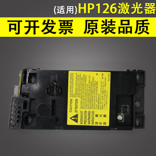 HP127 M25激光盒 M125A 适用 126A M26激光头 惠普HP 128fn激光器