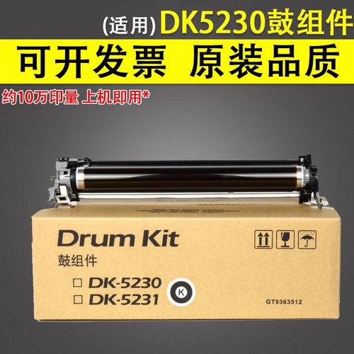 谊印适用 京瓷DK5230 5231硒鼓鼓组件 京瓷P5018 京瓷5021硒鼓 京