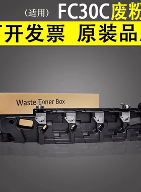 谊印 适用于东芝2500AC 2510AC废墨收集器FC30 2050C 2550C 2051 2551C废粉仓2000AC 2010AC FC30C废粉盒