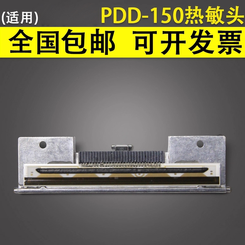 适用于佰佳腾PDD-150热敏头