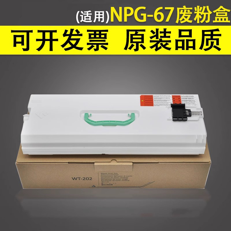 谊印适用佳能G67回收盒废粉盒