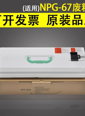 谊印 适用于佳能NPG-67废粉盒iR C3025 C3120 C3325i C3330i C3720 C3725 C3730墨粉回收盒废粉仓收集器WT202