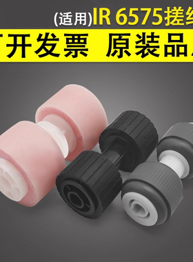 谊印 适用于佳能IR6575 C6555 C6565输稿器搓纸轮C9065 C9075 C9270 C9280原稿进稿器进纸轮 搓纸轮 分离轮