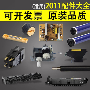 谊印 适用于富士施乐S2011纸盒搓纸轮 侧门传感器 定影上下辊 感光鼓芯上盖板 出纸导板刮板充电辊分离爪弹簧