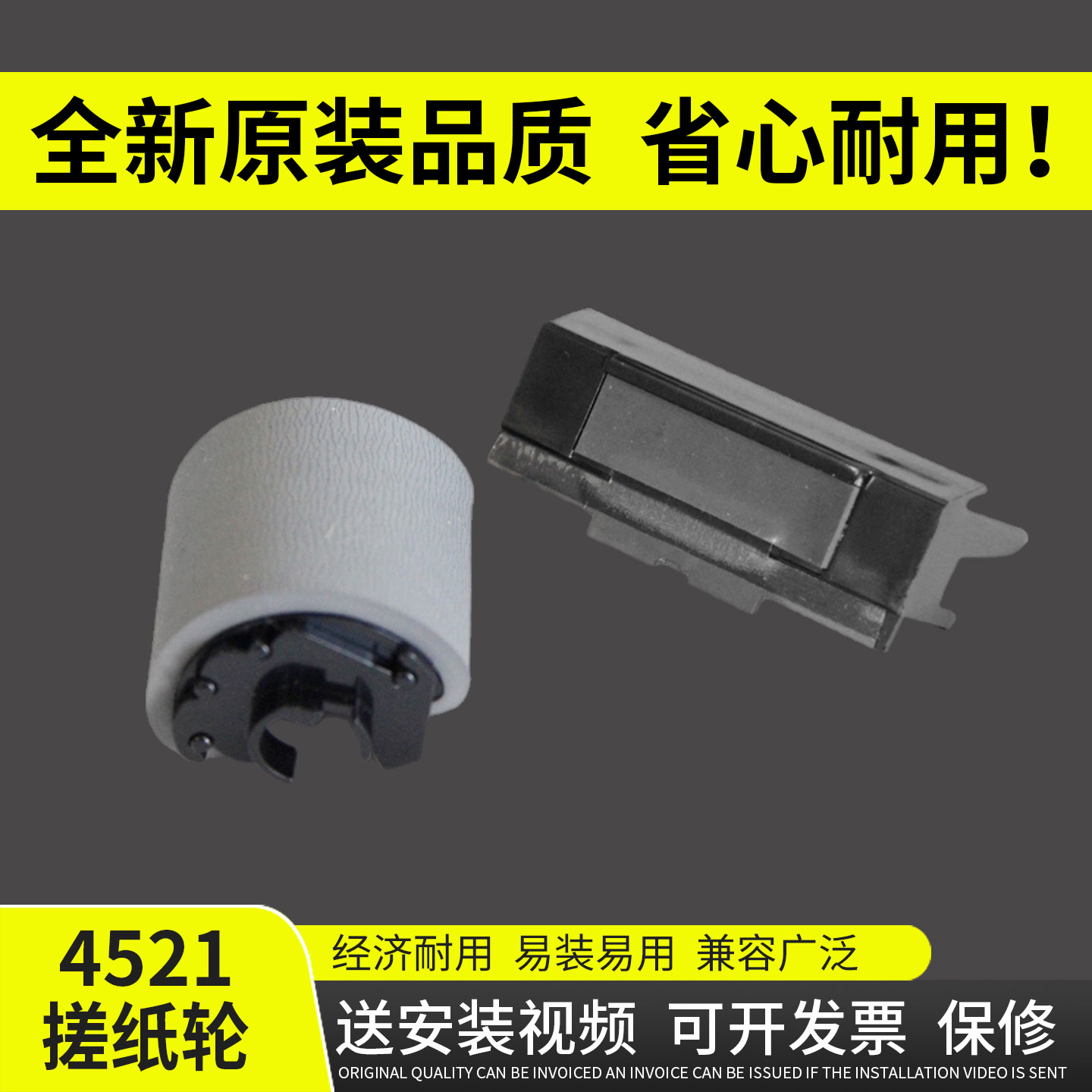 谊印适用三星4521搓纸轮分页器