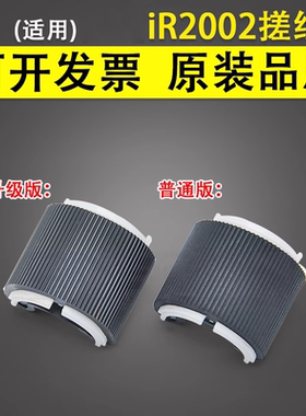 谊印 适用于佳能iR 2002 2002L 2002G 2202 2204N 2206i 2206AD 2525 2520 2530 2535 2545第一纸盒搓纸轮