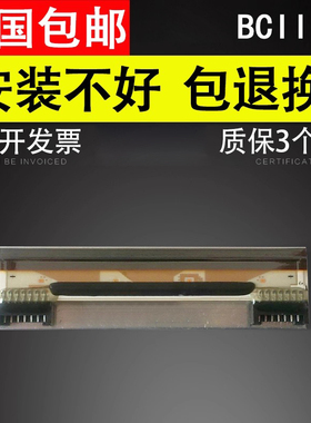 谊印适用于碧彩 BCII100热敏头适用于碧彩BCII bcii100热敏头 bcii200 bcii800 100 200 热敏头