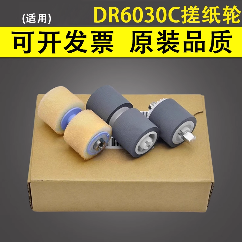 谊印适用佳能纸轮dr5010c扫描仪