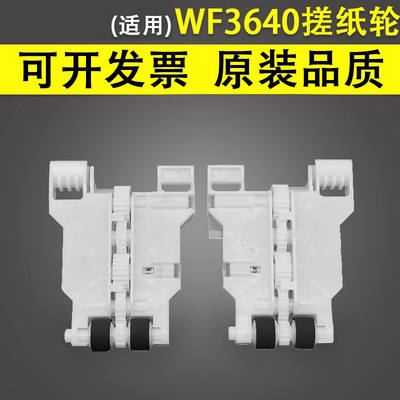 适用于爱普生WF3640纸盒搓纸轮