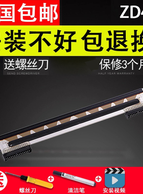 谊印 适用于Zebra斑马ZD420 ZD620 200条码打印头标签头热敏头200dpi热敏打印头300点斑马打印机头条码头机头