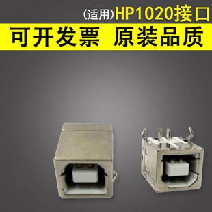 HP1010接口 USB接口HP1005 惠普 HP1213 1106打印机配件 HP1020接口 适用