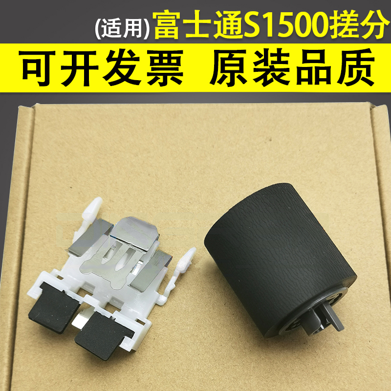 富士通S1500扫描仪搓分