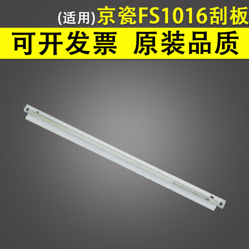 适用京瓷 FS1016鼓刮板1300 1024 1028 1030 1100 1110 1120D 1130 1124 1218 720 920 1500 DK110鼓清洁刮板