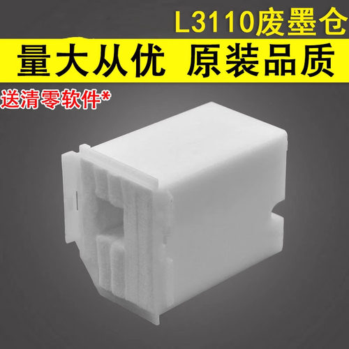 适用爱普生L31103118废墨仓