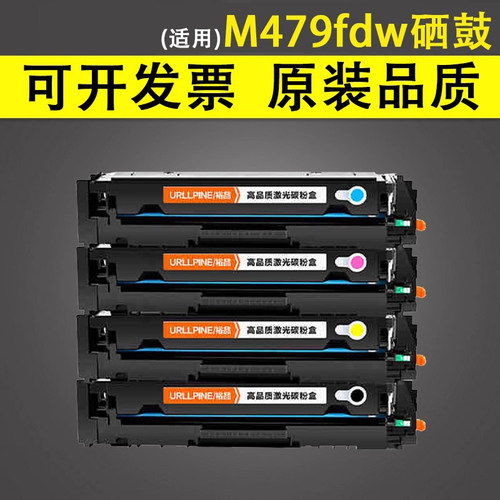 谊印适用惠普M479fdwM479dw硒鼓