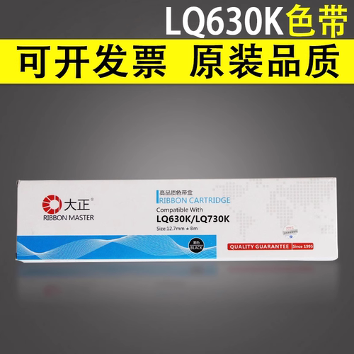适用于爱普生lq630k色带框