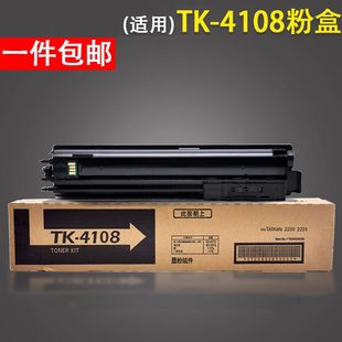 墨粉 2201墨盒TK 4128 2200 2211 誼印 2011 4138復(fù)印機粉盒 2210 4108 適用于京瓷1800 1801粉盒2010 4118