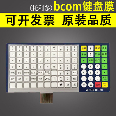 梅特勒托利多bcom键acs-jj(bcom)按键板键盘电路板薄膜全新正品