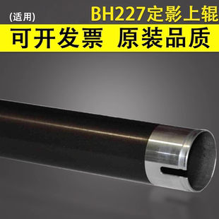 7528 7522定影上辊 震旦 谊印适用柯尼卡美能达BH227定影加热上辊 369S 367 AD289S 加热辊 柯美287