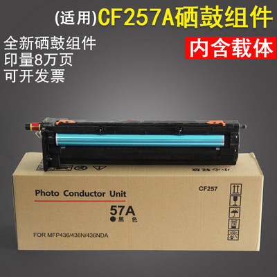 适用hp惠普cf257a套鼓硒鼓