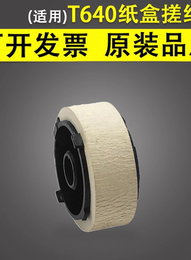 谊印 适用于利盟T520 T522 X642 X644 X646 X658 T620 T630 T632 T634 T640 T642T644T650T652T654纸盒搓纸轮