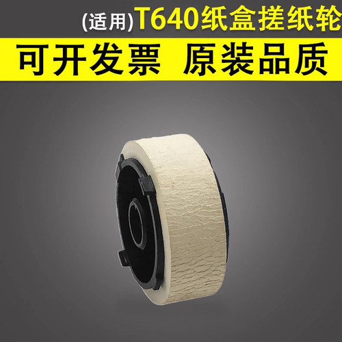 适用于利盟T640T520纸盒搓纸轮
