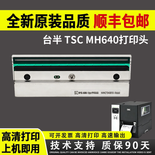 适用台半TSCMH640打印头MH641