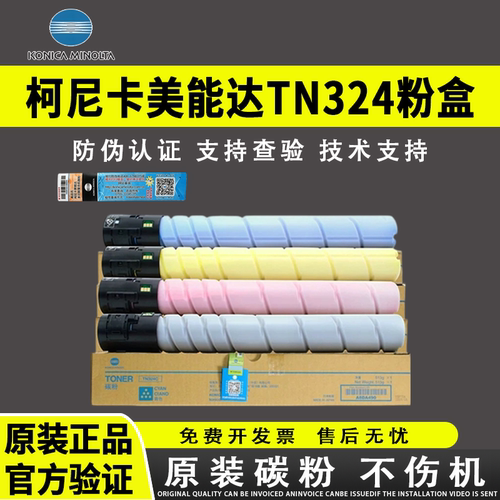 原装 柯尼卡美能达TN324原装粉盒 美能达C308粉盒 碳粉 bizhub C308 C368 C258 C7930墨粉盒 原装正品粉盒