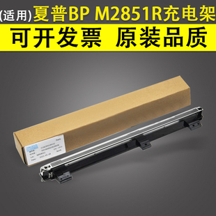 M3151R 充电架 夏普BP 充电架组件 硒鼓套鼓鼓架主充 S315R M2851R S285R 充电网 适用 M3551R