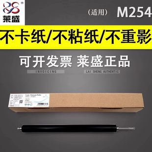 胶辊 M180 M277DW M277N M181 M281 适用惠普HP M254定影下辊 M252DN 莱盛 M255DW压力辊 M280 M154