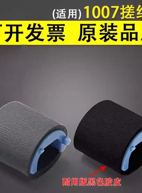 谊印适用惠普m1136搓纸轮惠普p1108搓纸轮1108 惠普1106搓纸轮 惠普打印搓纸轮 HP1213 HP1216 HP1007 HP1136