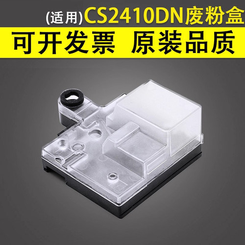 适用于联想CS2410DN废粉盒