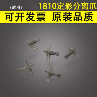 S2110 S2220 S2320 谊印适用 S2520热辊分纸爪 S2011 S2420 定影上辊分离爪 富士施乐S1810定影分离爪S2010