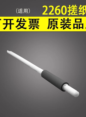 谊印适用 兄弟2260辅助搓纸轮 2260D 2365 2560 2320 2700 7080 7180 7380 7480 7360 辅助搓纸轮 搓纸杆