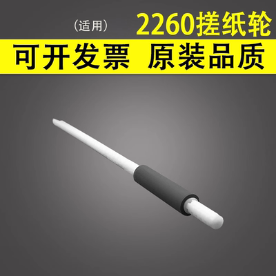 谊印适用兄弟2260辅助搓纸轮