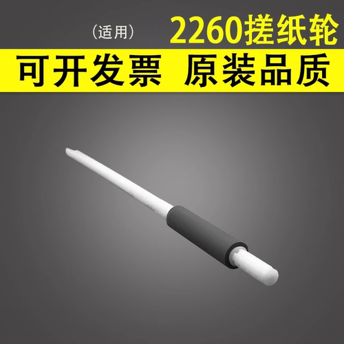 谊印适用兄弟2260辅助搓纸轮