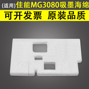 废墨仓 MG2540S MG2965 MG2980 MG2580 MG2400 墨水回收吸墨海绵 MG2880 适用 废墨收集垫 MG3080 Canon佳能