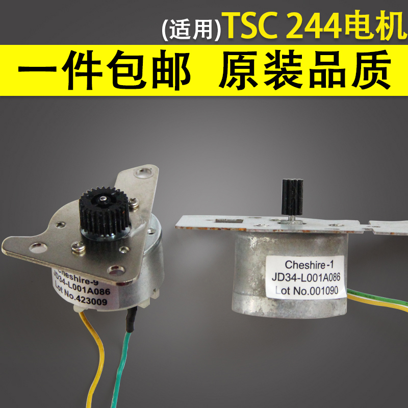 谊印适用TSC TTP 244PRO条码打印机电机244plus TTP 247 345 245碳带卷轴回收电机 热敏打印机配件碳带回进器