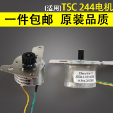 谊印适用TSC TTP 244PRO条码打印机电机244plus TTP 247 345 245碳带卷轴回收电机 热敏打印机配件碳带回进器