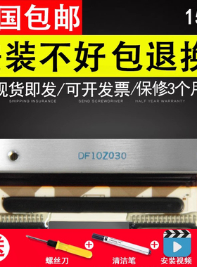 谊印适用原装 大华条码打印头电子称热敏头tm-15h tm-30h tm-15f tm-30f 打印头  托利多 电子称打印头 超市