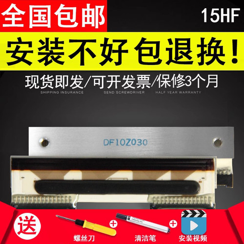 谊印适用大华条码打打印头托利多