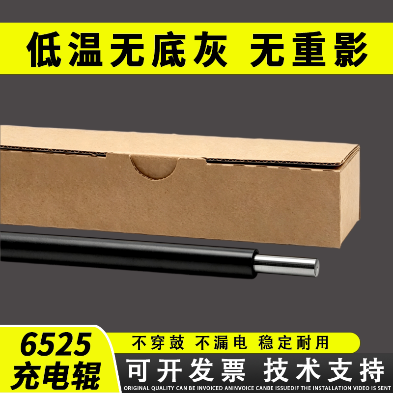 适用 京瓷6525充电辊FS 6025 6030 6525 6530MFP 255 305 256 306硒鼓充电棒 3010i 3011i 3510 3511i充电辊