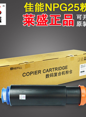 莱盛NPG-25粉盒 适用Canon佳能IR2230 2270 2830 3025 3030 数码粉仓
