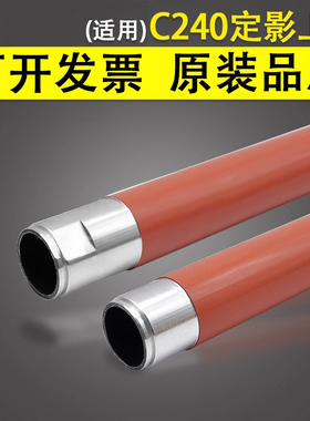 谊印 适用于富士施乐DC C240 C242 C250 C252 C260定影上辊C75 J75 C60 C70 V80 C550 C560定影辊 加热上辊