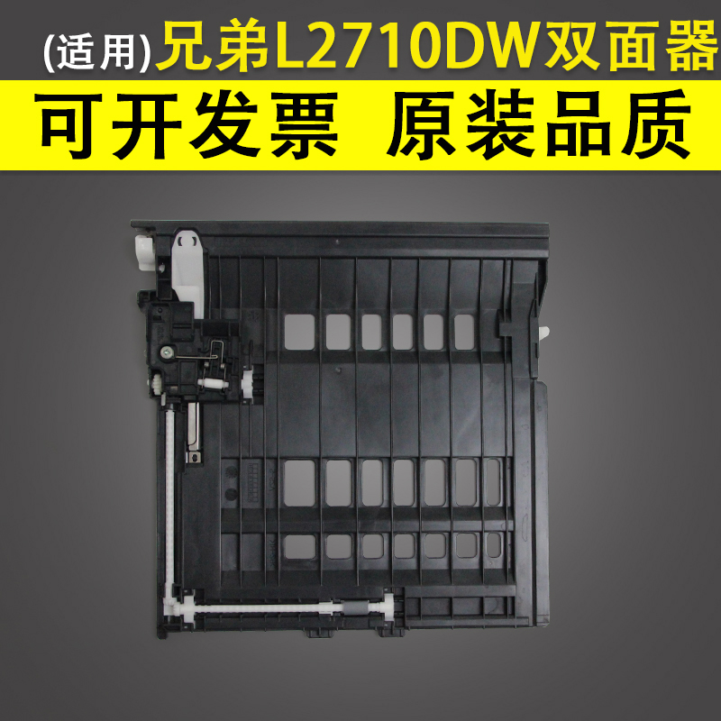 适用兄弟 L2310D L2710DW L2713DW L2730DW L2750DW双面器联想 M7628DNA M7685DXF M7686DXF双面器-封面