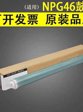 谊印适用佳能NPG46硒鼓鼓芯IR C5030 C5035 C5235 C5240鼓芯OPC单鼓ir A C5030 5035 5235 5240 5045感光鼓芯