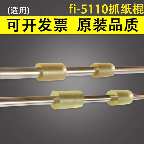 谊印适用富士通5110搓纸辊走纸辊