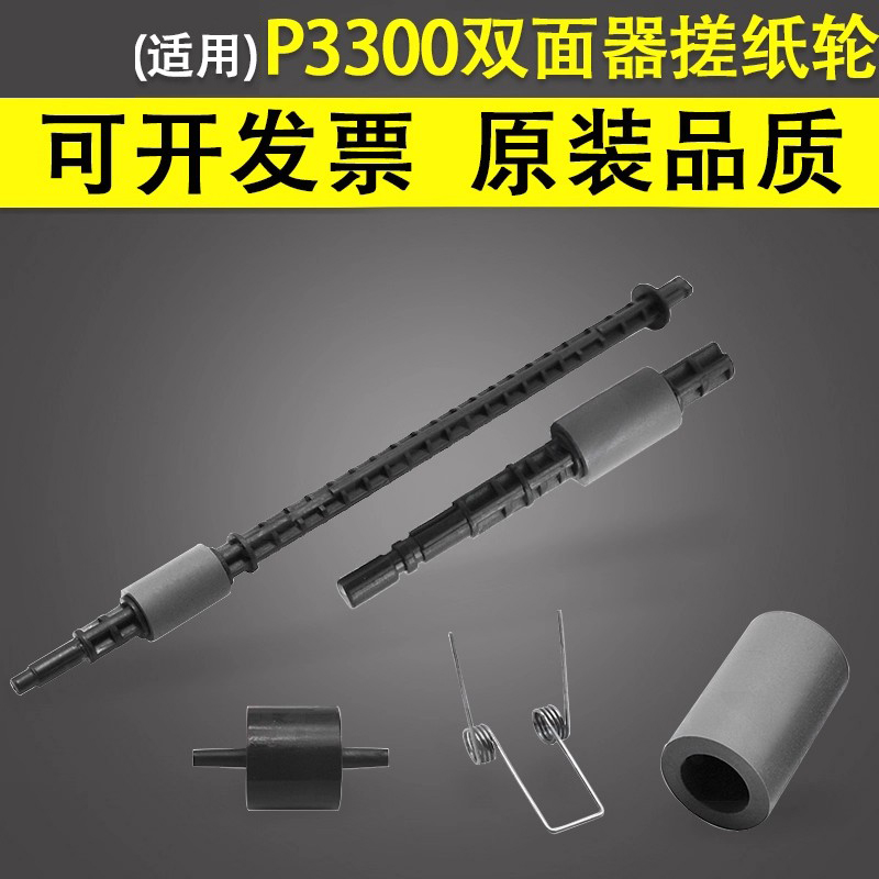 谊印适用奔图P3300双面器搓纸轮